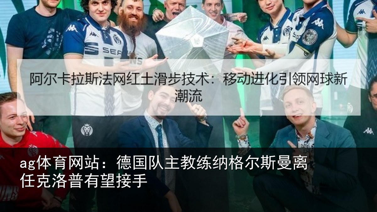 ag体育网站：德国相关情况曼离相关情况